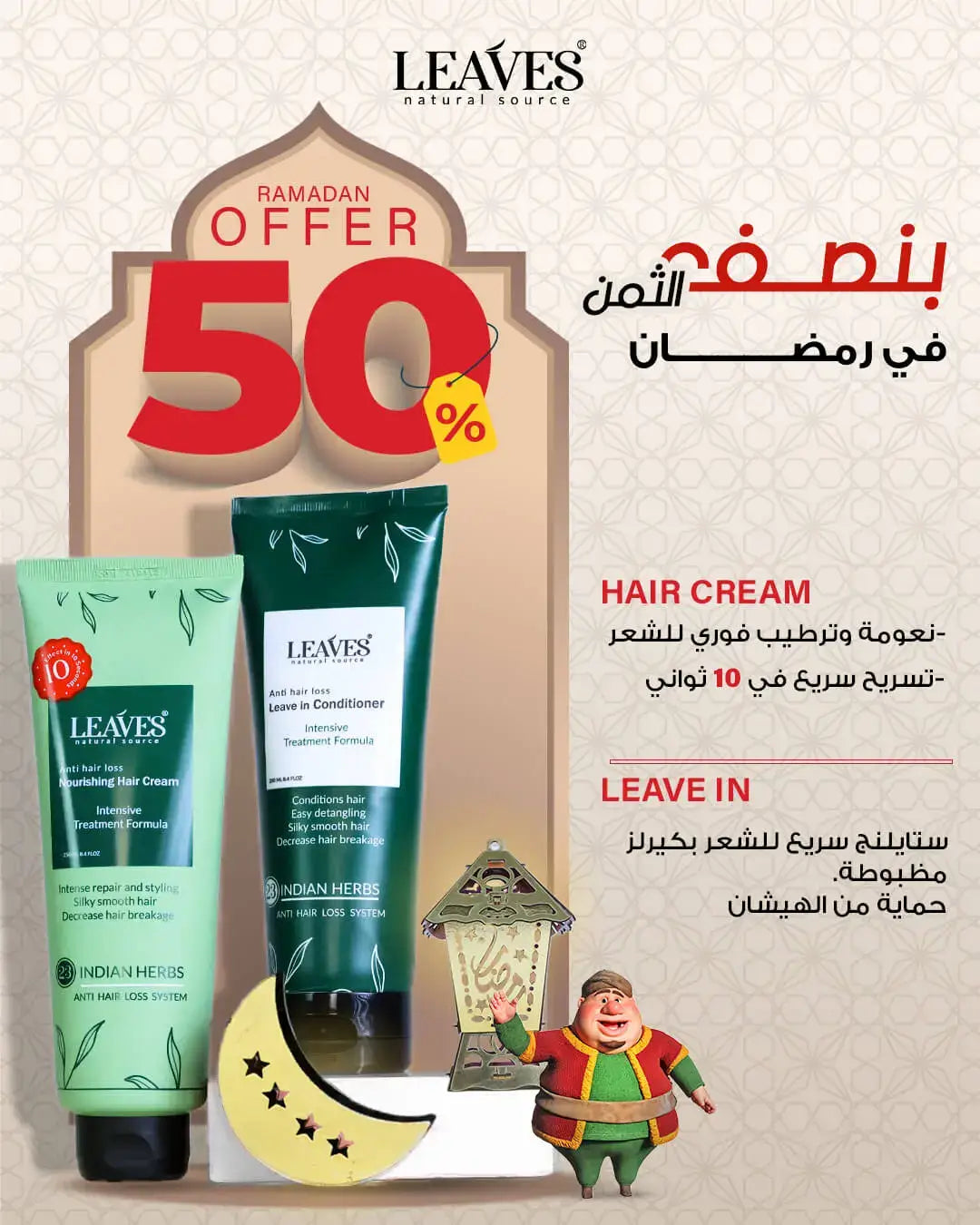 مجموعة الحل النهائي للهيشان والتقصف (كريم + ليف ان )